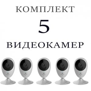 Комплект из 5 внутренних камер Wi-Fi Разрешение 1 Мп